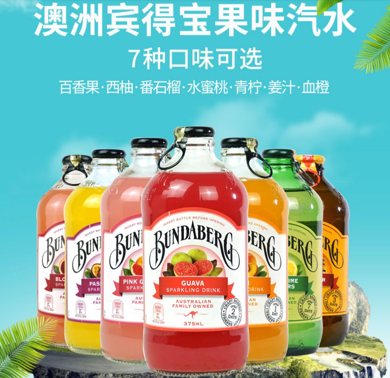 澳洲宾得宝汽水青柠干姜水bundaberg碳酸果味汽水网红饮料气泡水