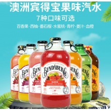 澳洲宾得宝汽水青柠干姜水bundaberg碳酸果味汽水网红饮料气泡水